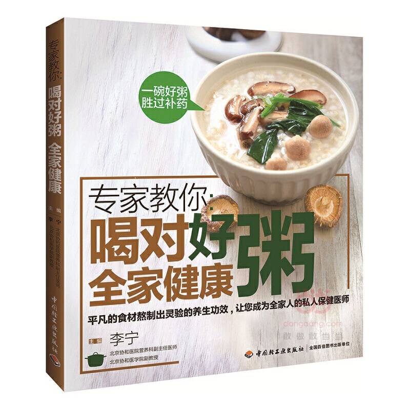 专家教你：喝对好粥全家健康