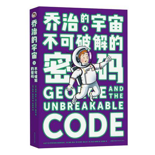 乔治的宇宙4