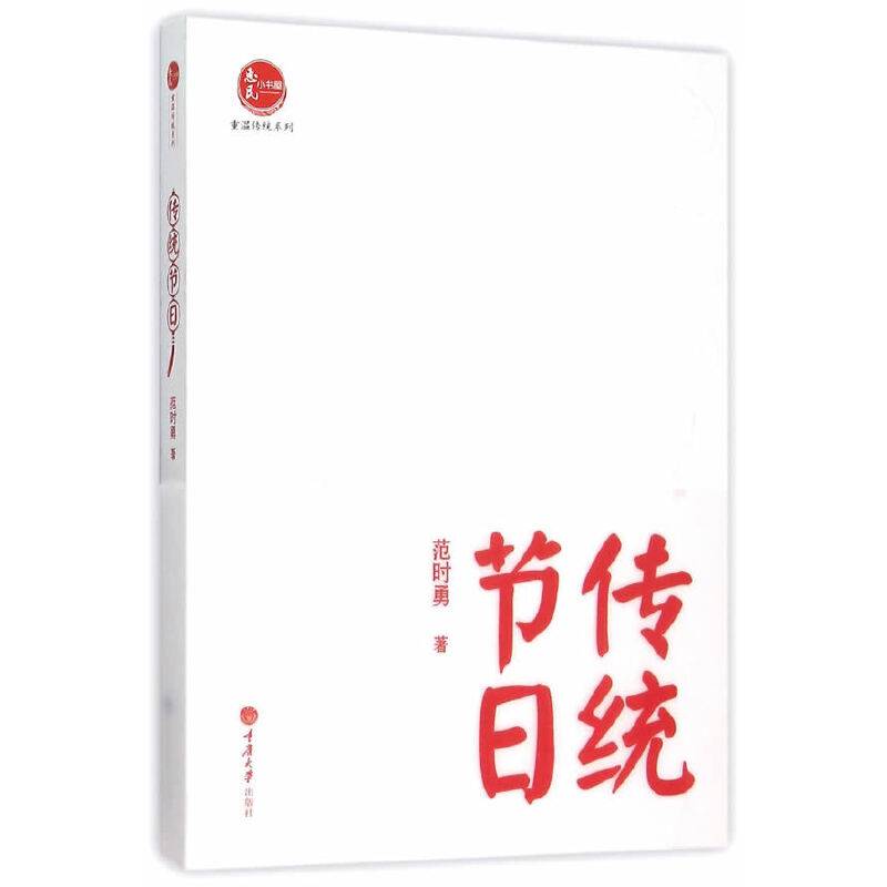 传统节日