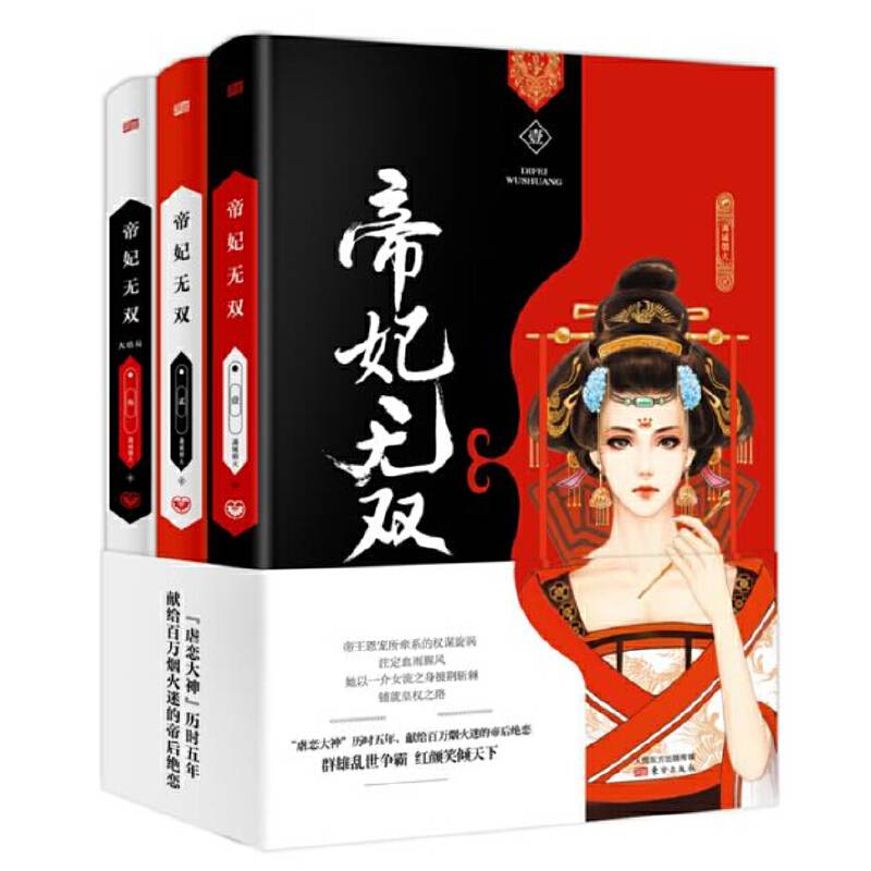 帝妃无双（套装全三册）