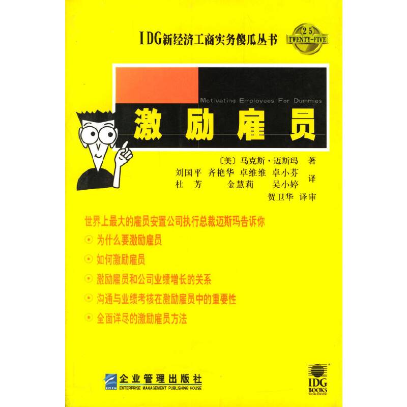 激励雇员