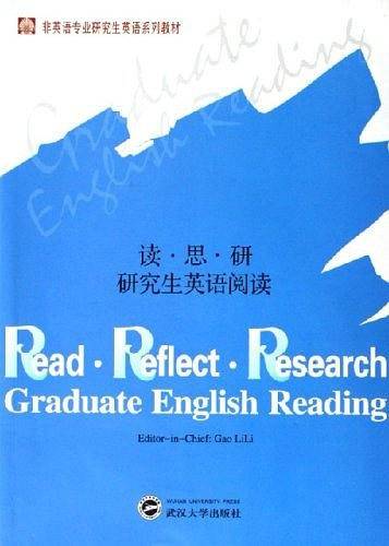 读・思・研 研究生英语阅读