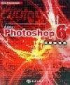 Adobe Photoshop6 纵模新视界 含盘