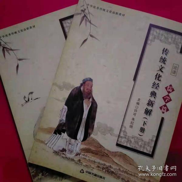 传统文化经典新解 [许可,