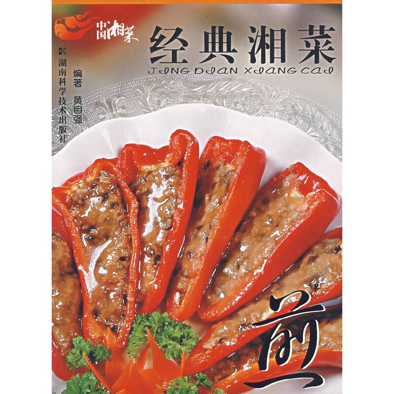 经典湘菜