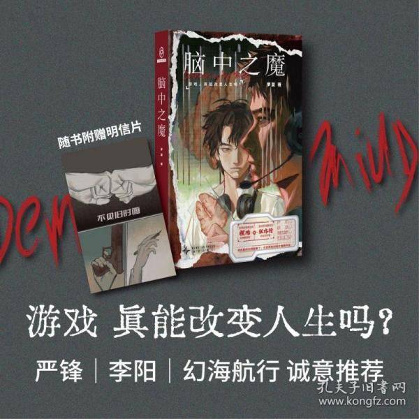 脑中之魔