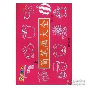 儿童学画系列