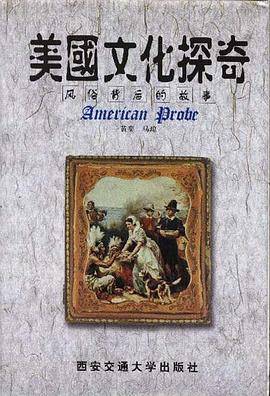 美国文化探奇