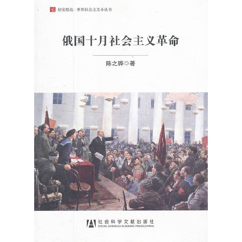 俄国十月社会主义革命