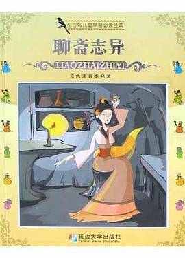 聊斋志异