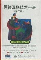 网络互联技术手册