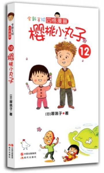 全新手绘四格漫画