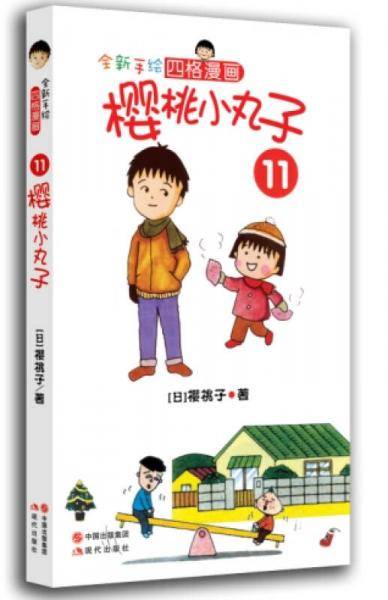 全新手绘四格漫画