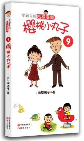 全新手绘四格漫画