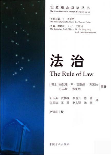 法治