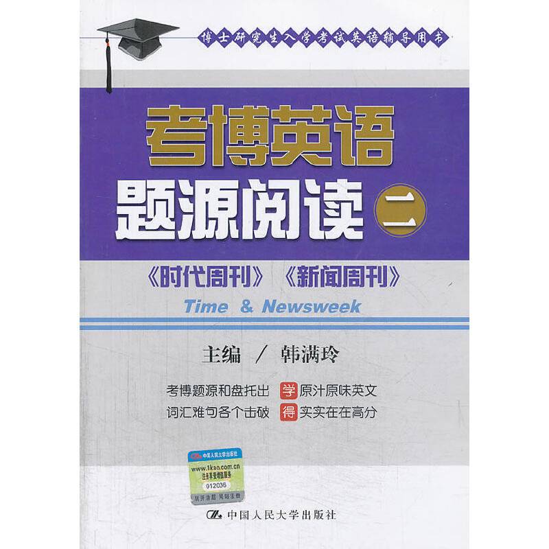 考博英语题源阅读（2）
