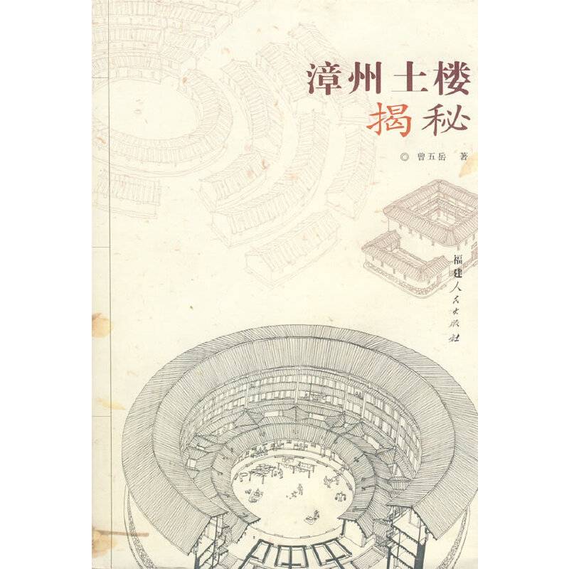漳州土楼揭秘