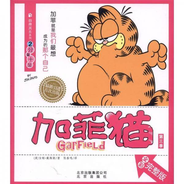 加菲猫