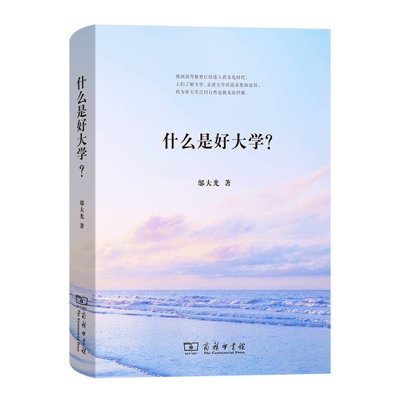 什么是好大学？