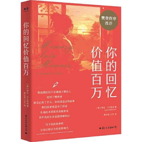 你的回忆价值百万
