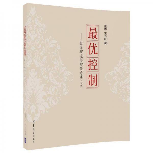 最优控制