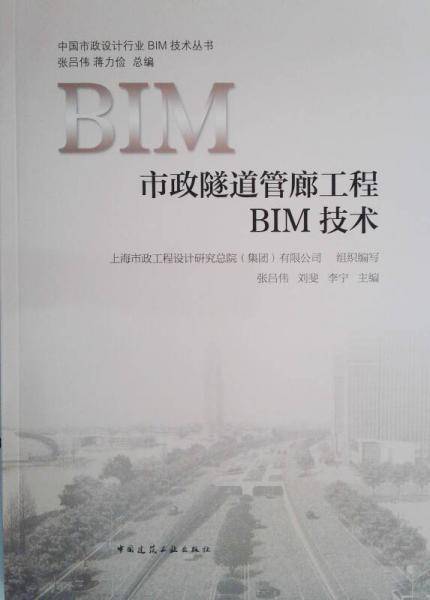 市政隧道管廊工程BIM技术