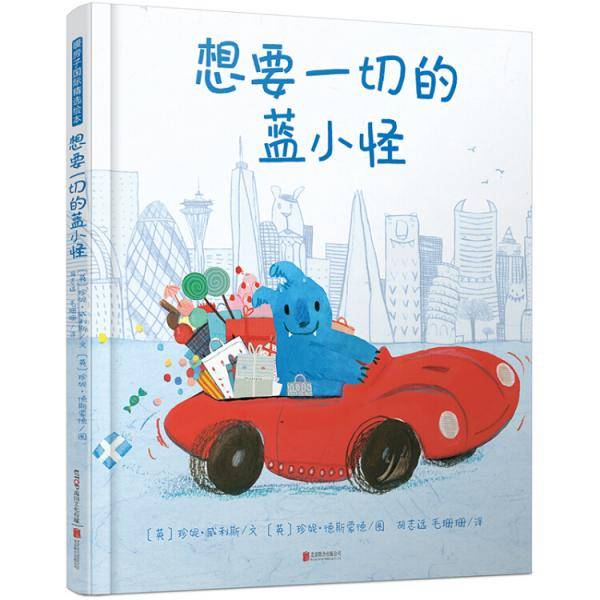 想要一切的蓝小怪