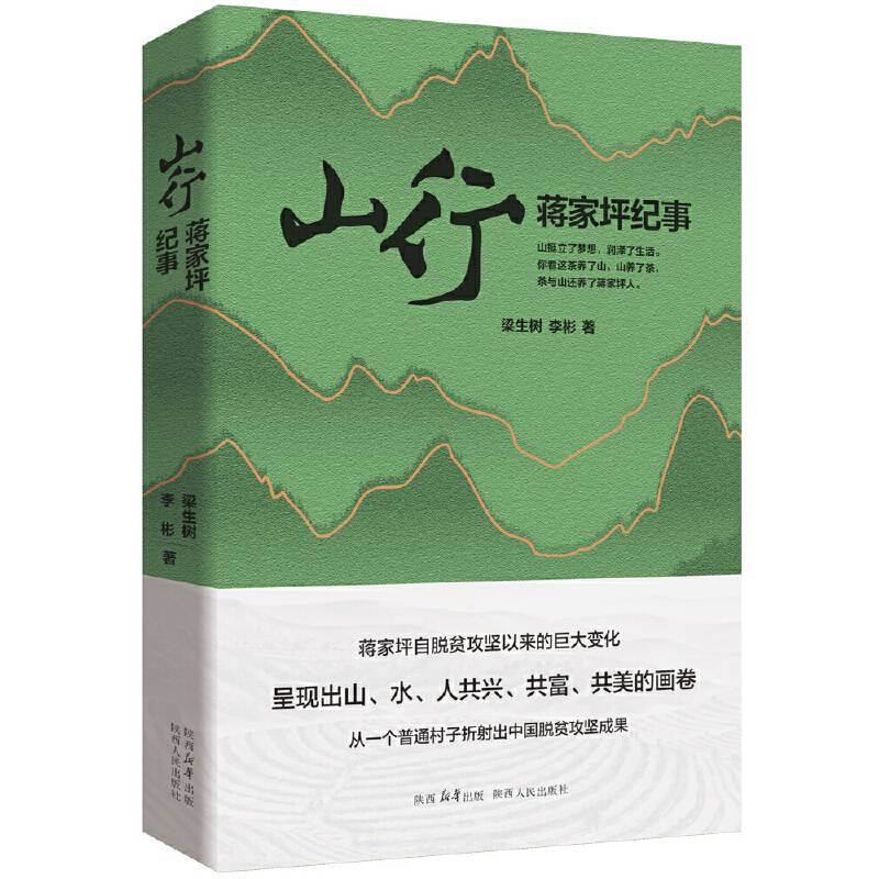 山行——蒋家坪纪事