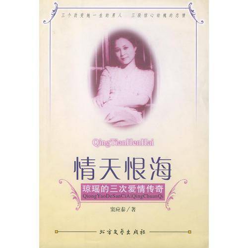 情天恨海