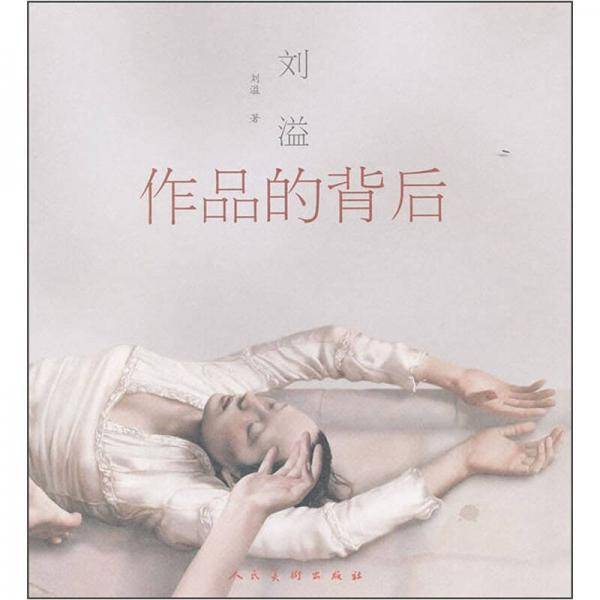 作品的背后