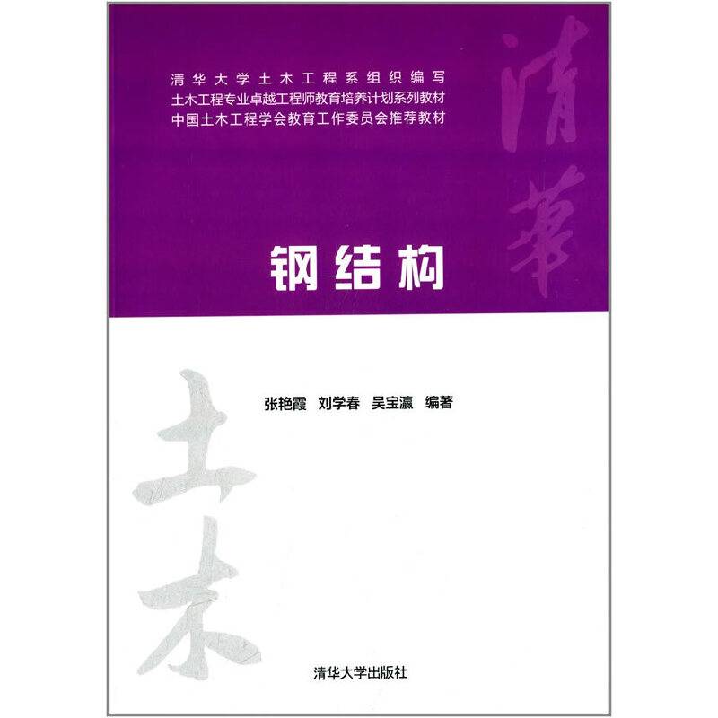 钢结构