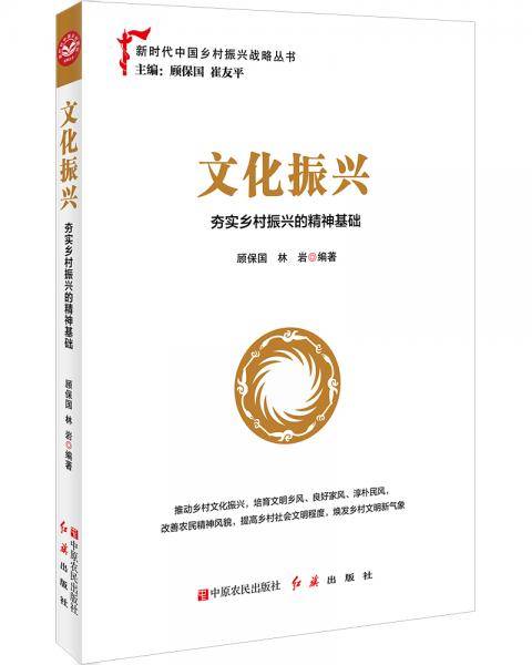 文化振兴