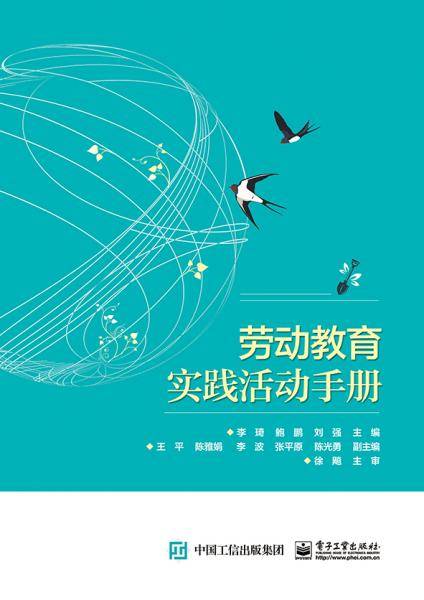 劳动教育实践活动手册