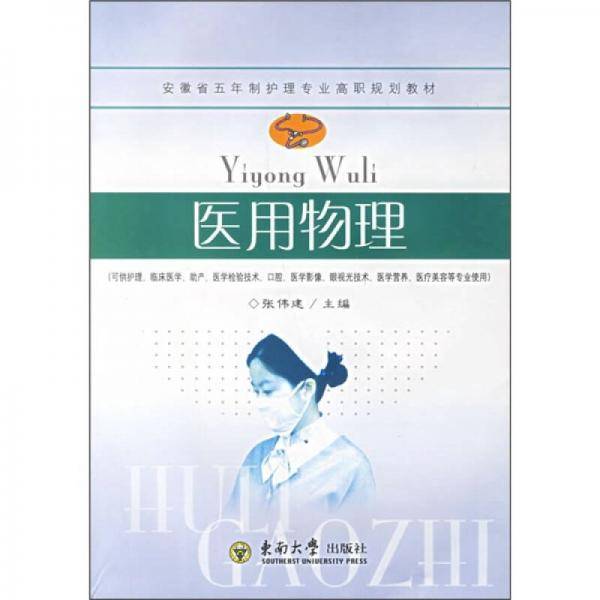 医用物理