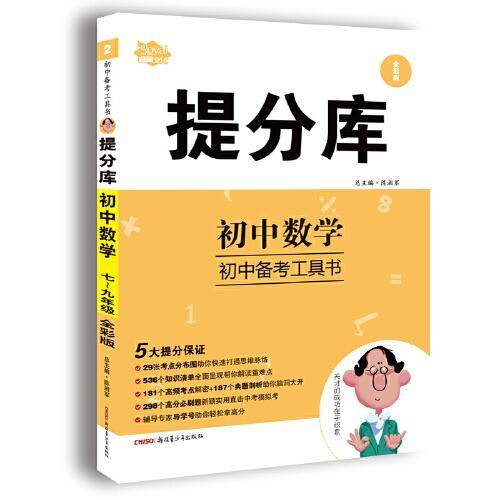提分库 初中数学
