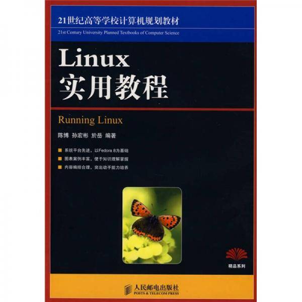 Linux实用教程