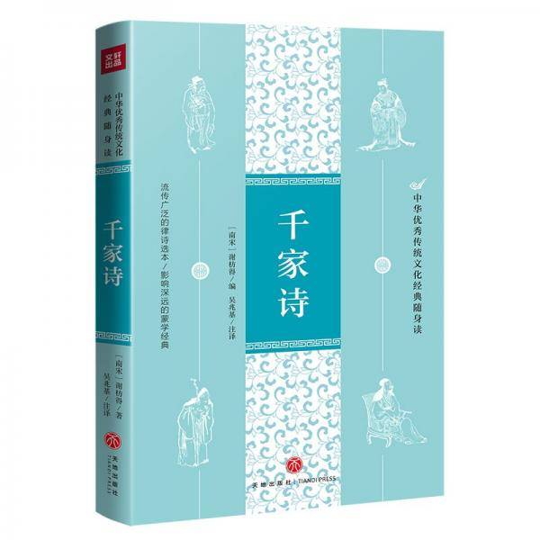 千家诗