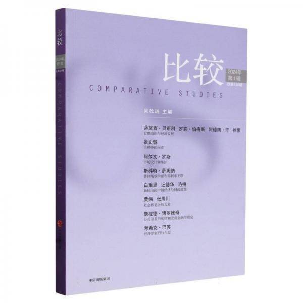 比较