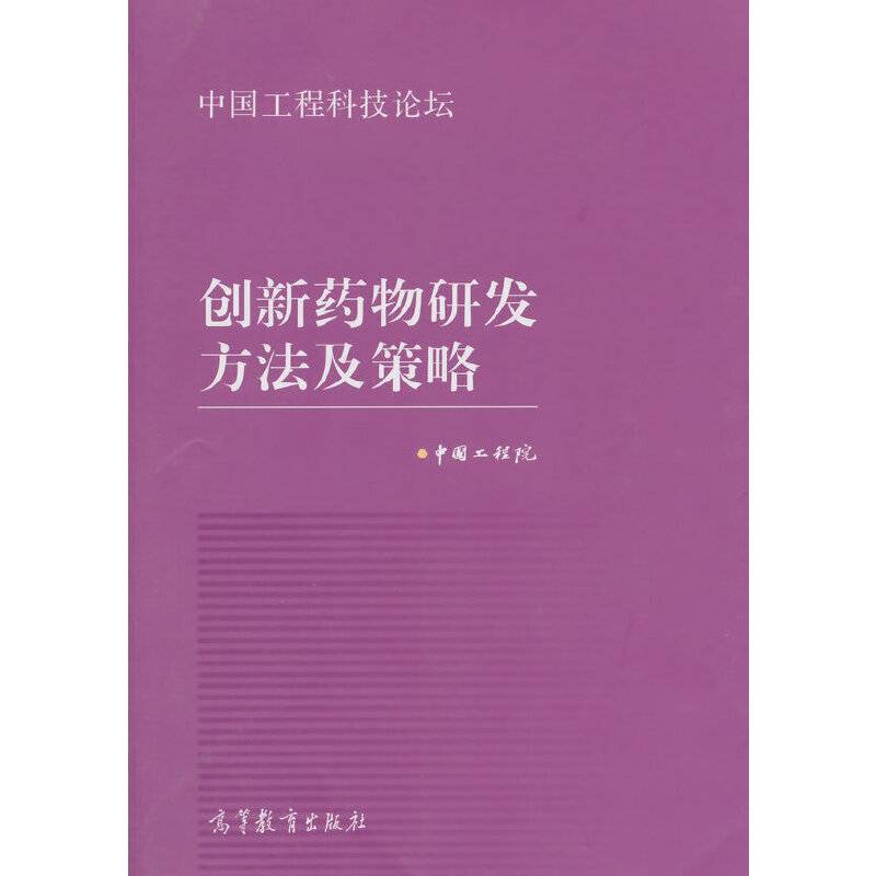 创新药物研发方法及策略