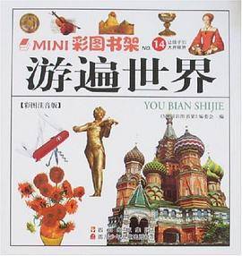 游遍世界