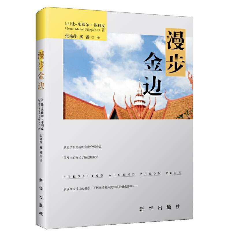 漫步金边