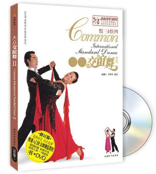 大众交谊舞