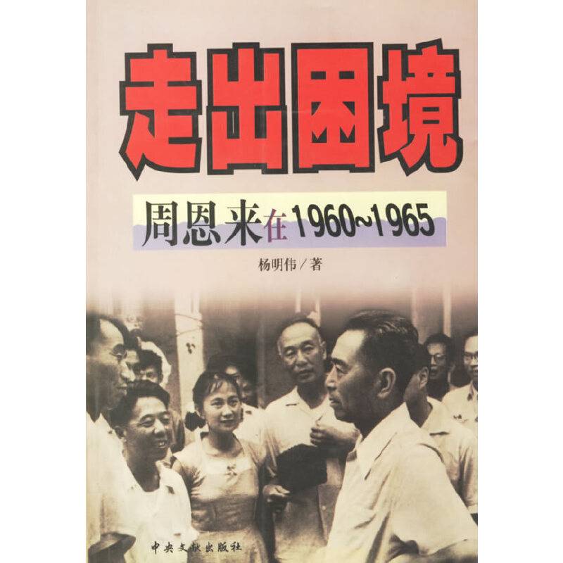 走出困境