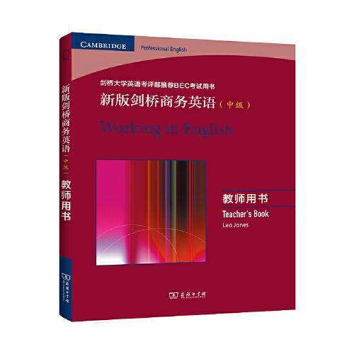 新版剑桥商务英语（中级）：教师用书