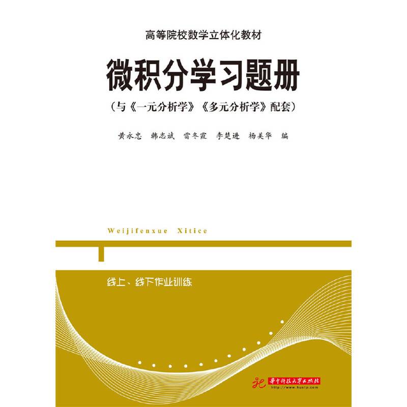 微积分学习题册