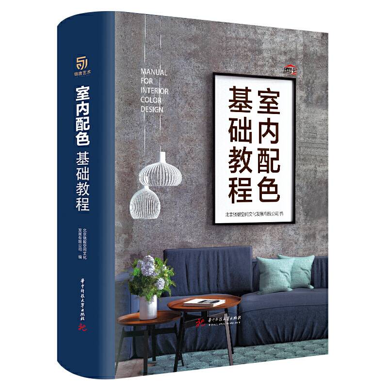 室内配色基础教程