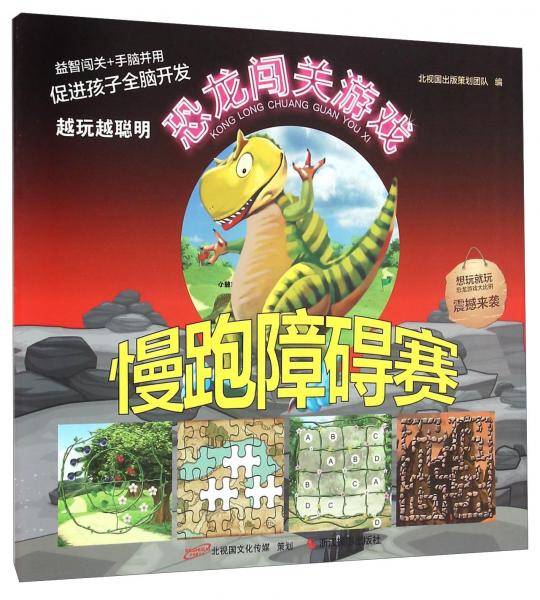 慢跑障碍赛/恐龙闯关游戏