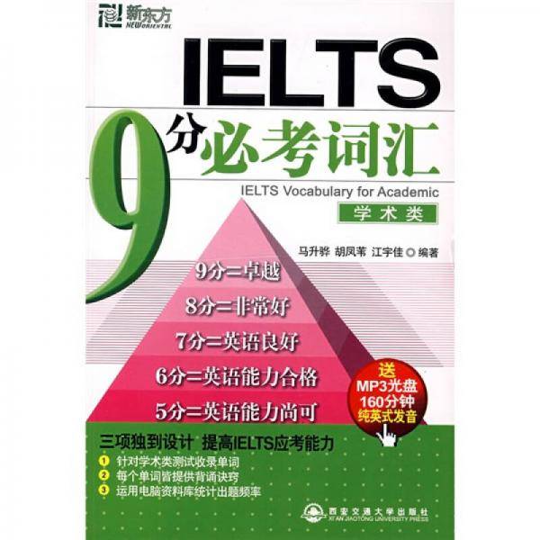 IELTS9分必考词汇