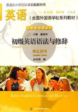 初级英语语法与修辞