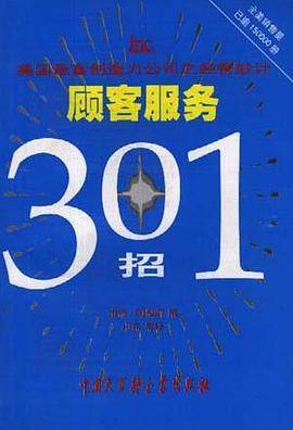 顾客服务301招